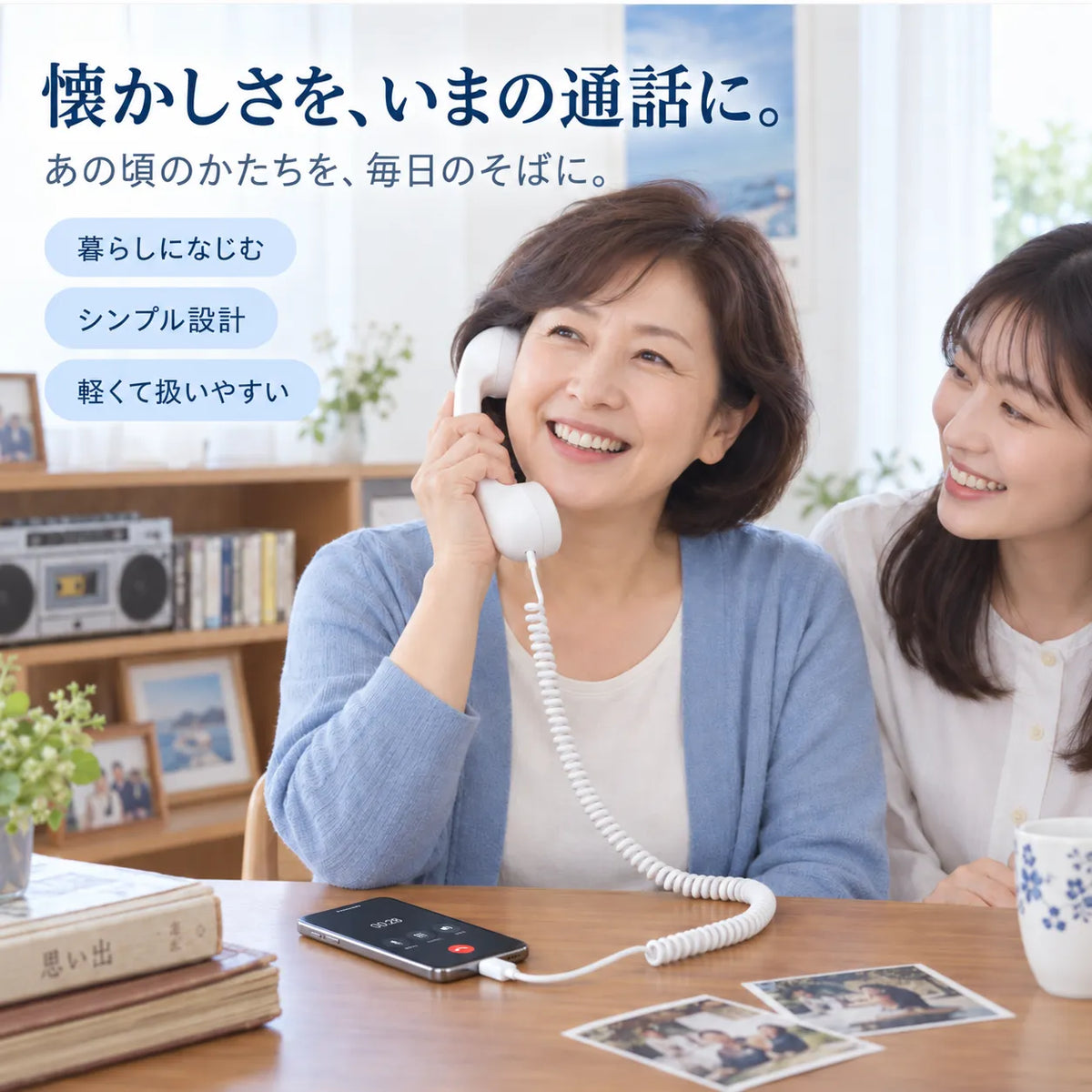 NMY モシモン レトロ受話器