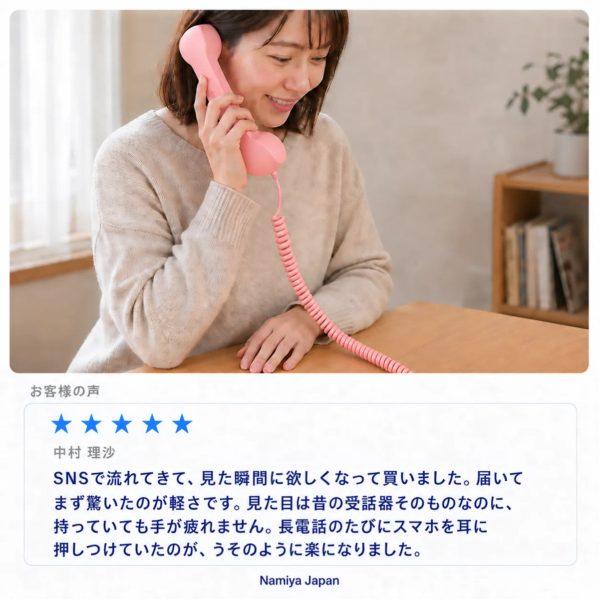 NMY モシモン レトロ受話器