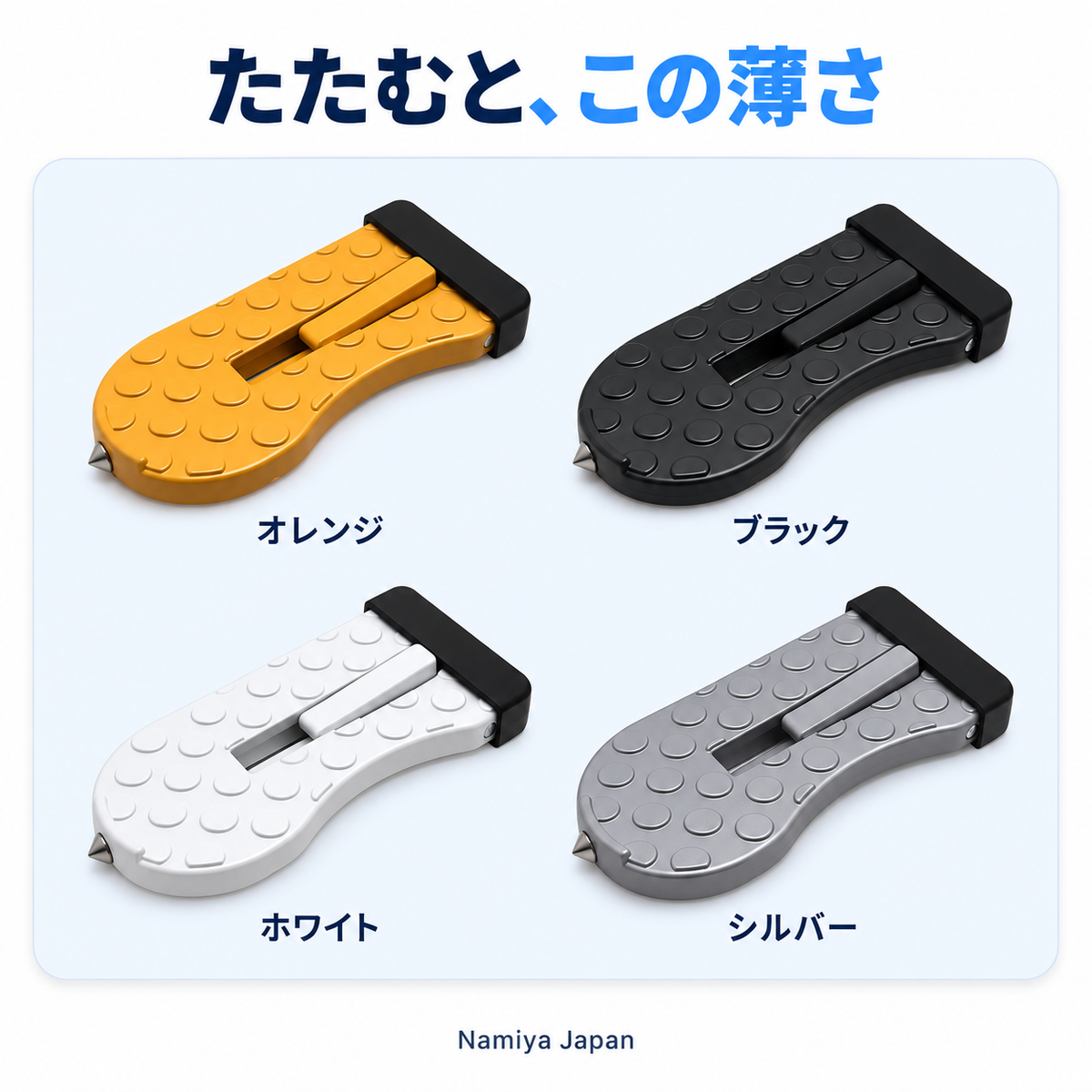 NMY アシバン 折りたたみカードアステップ