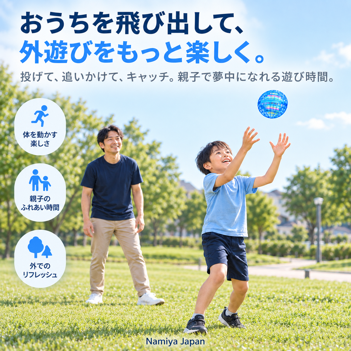 NMY ソラマル 光るフライングボール