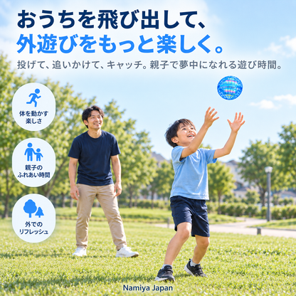 NMY ソラマル 光るフライングボール