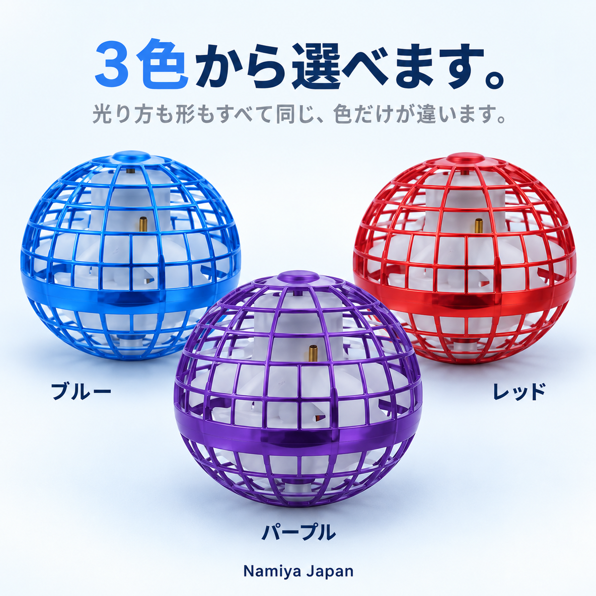 NMY ソラマル 光るフライングボール