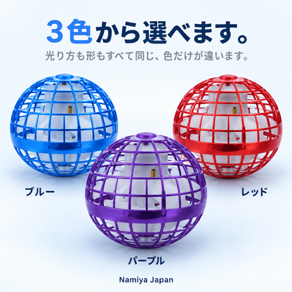NMY ソラマル 光るフライングボール