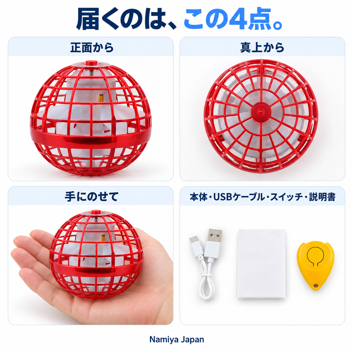 NMY ソラマル 光るフライングボール