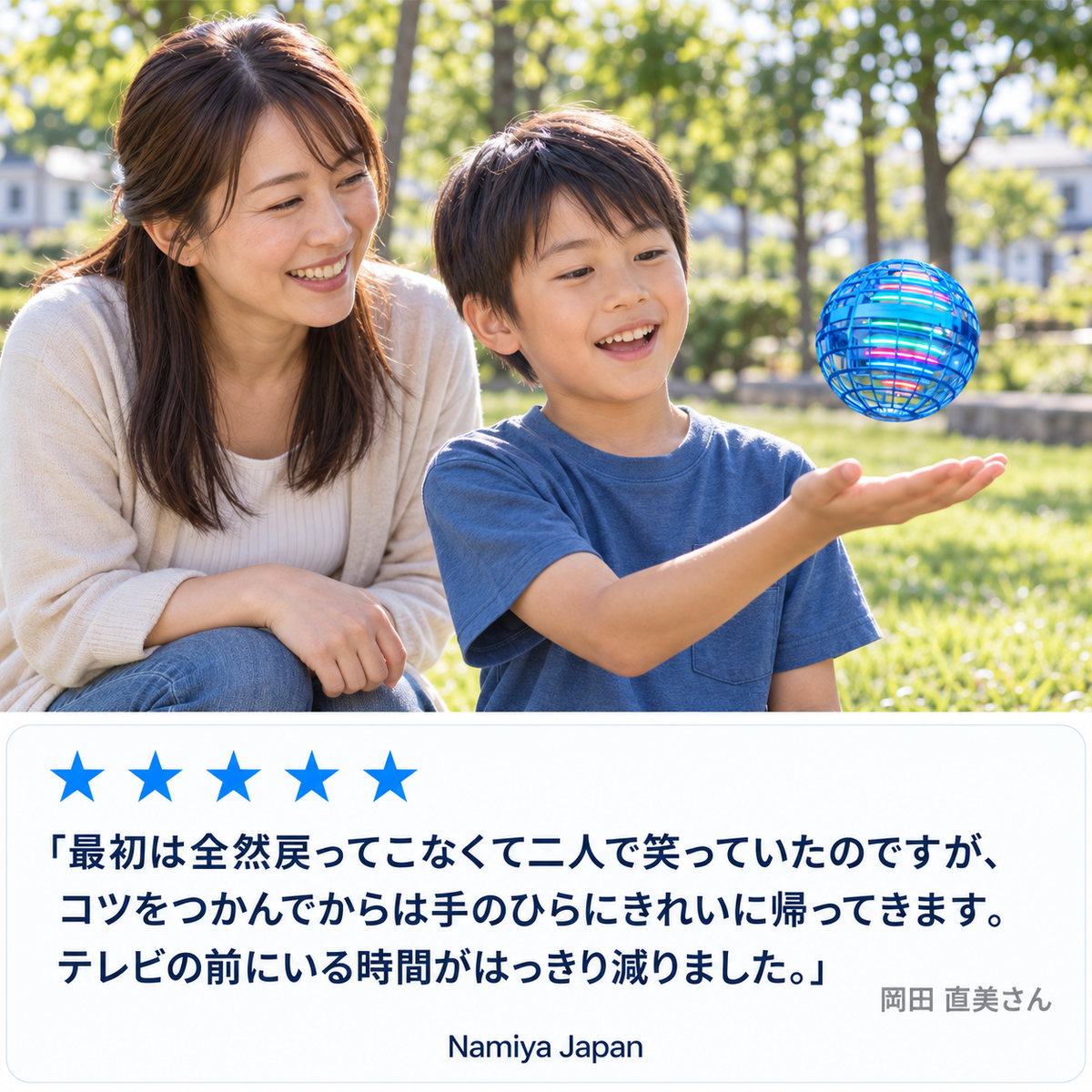 NMY ソラマル 光るフライングボール