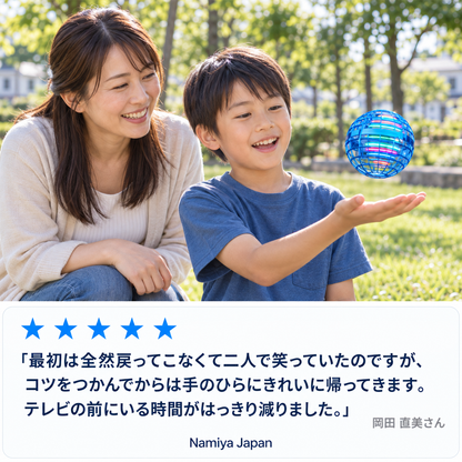 NMY ソラマル 光るフライングボール