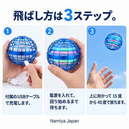 NMY ソラマル 光るフライングボール
