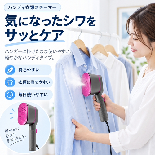 NMY 衣類スチーマー