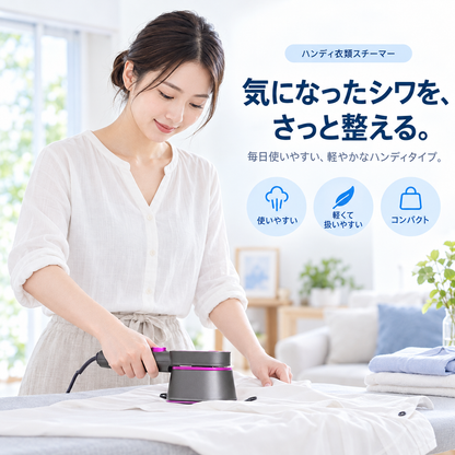 NMY 衣類スチーマー