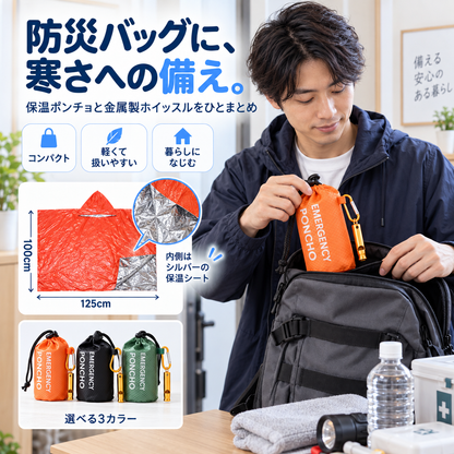NMY アメシノギ 収納袋付き携帯ポンチョ