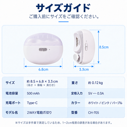 NMY ツメマル 電動爪切り