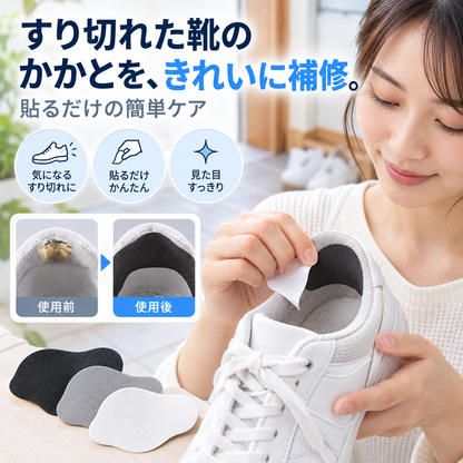 NMY カカトン 靴のかかと補修シート