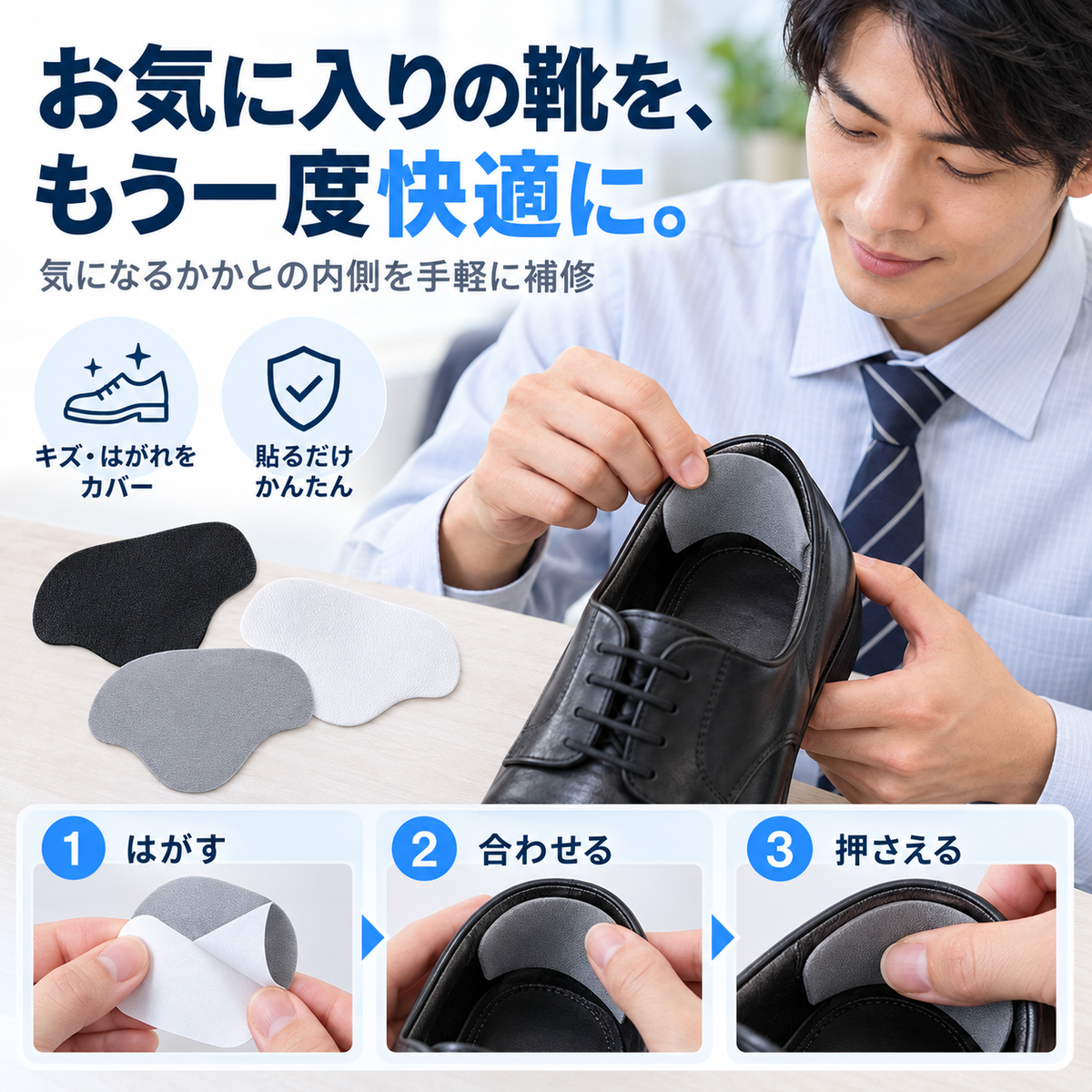 NMY カカトン 靴のかかと補修シート