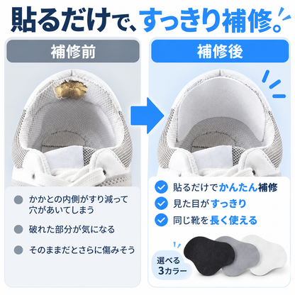NMY カカトン 靴のかかと補修シート