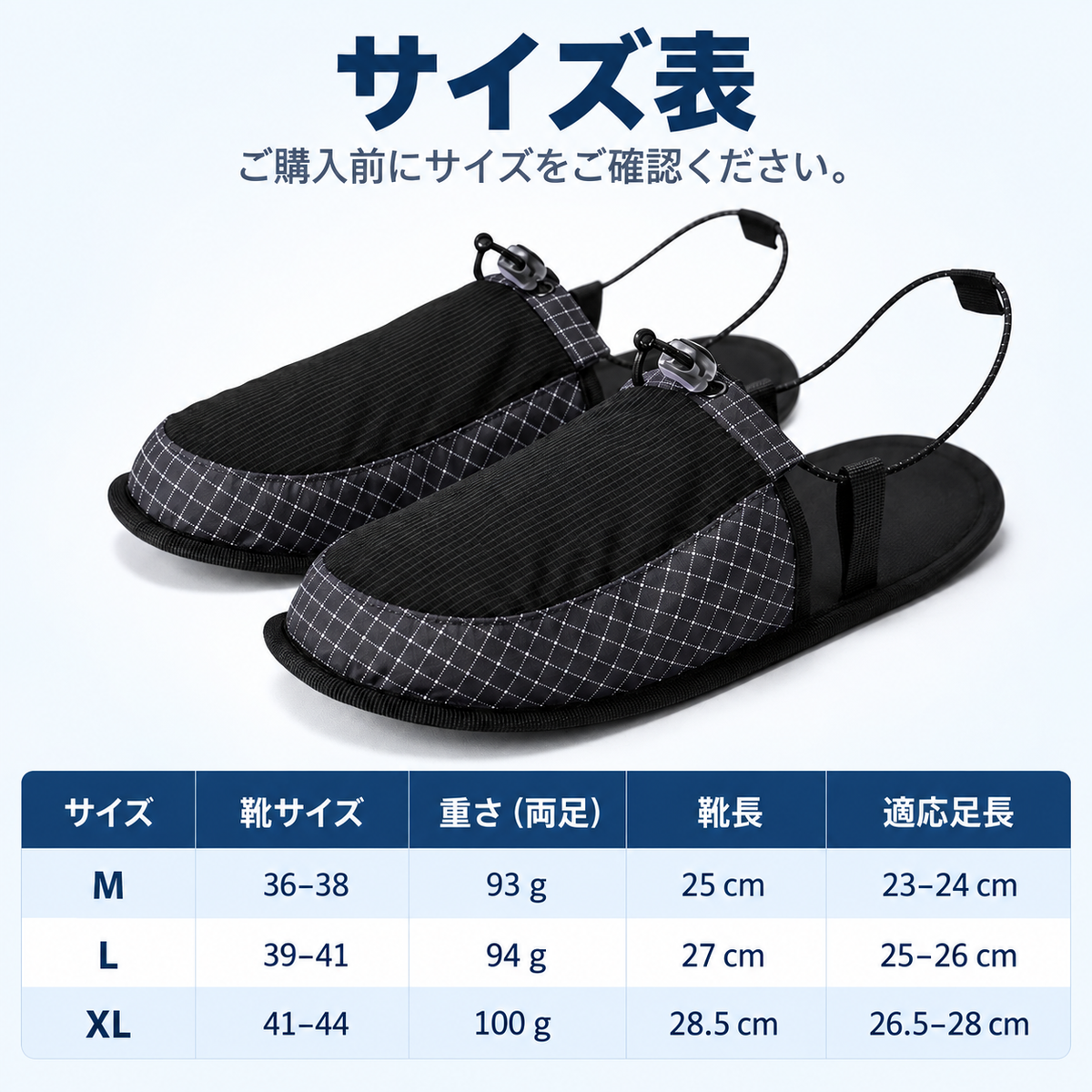 パタバキのサイズ表