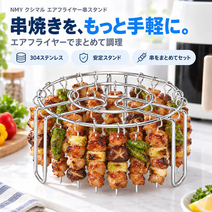 NMY クシマル エアフライヤー串スタンド