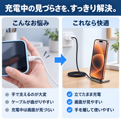 NMY タテルン 折りたたみスタンド付き充電ケーブル