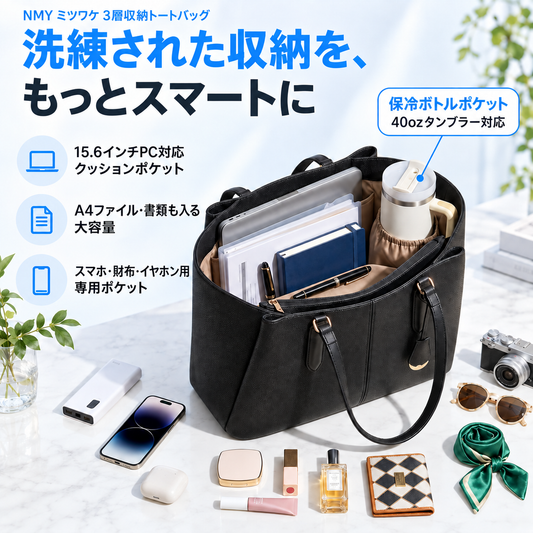 NMY ミツワケ 3層収納トートバッグ