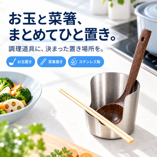 NMY オタマル お玉＆鍋ふたスタンド