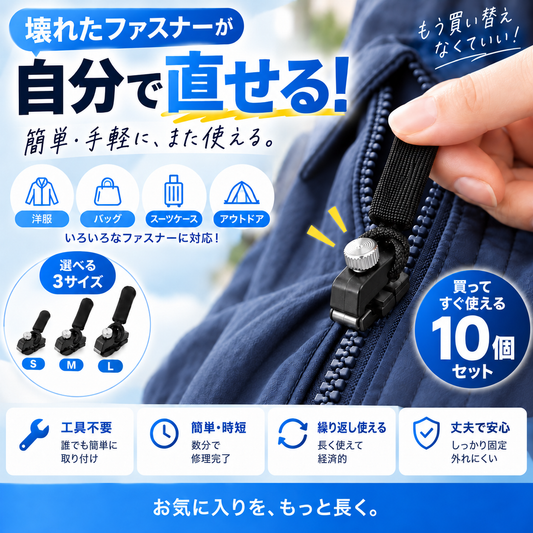 NMY チャクナオ 工具いらずの交換用ファスナースライダー