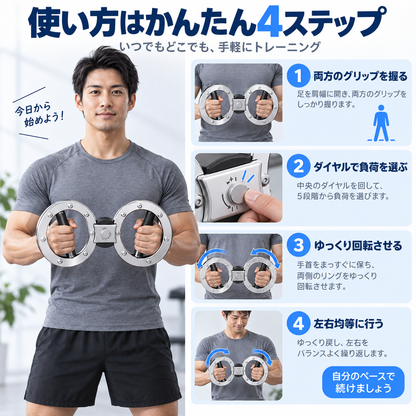 NMY ウデクル 回転式アームトレーナー