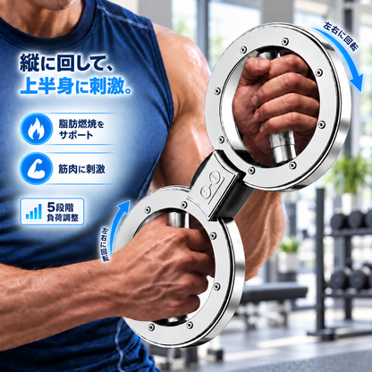 NMY ウデクル 回転式アームトレーナー