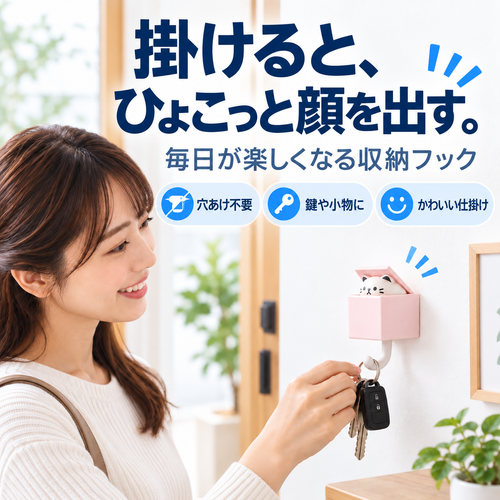 NMY ヒョコカギ 顔出しアニマルキーフック