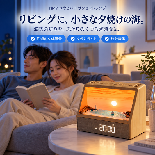 NMY ユウヒバコ サンセットランプ