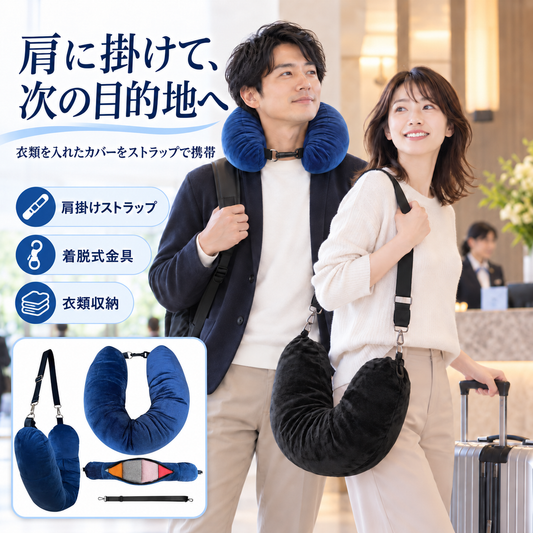 NMY フクマクラ 服を詰めるネックピロー