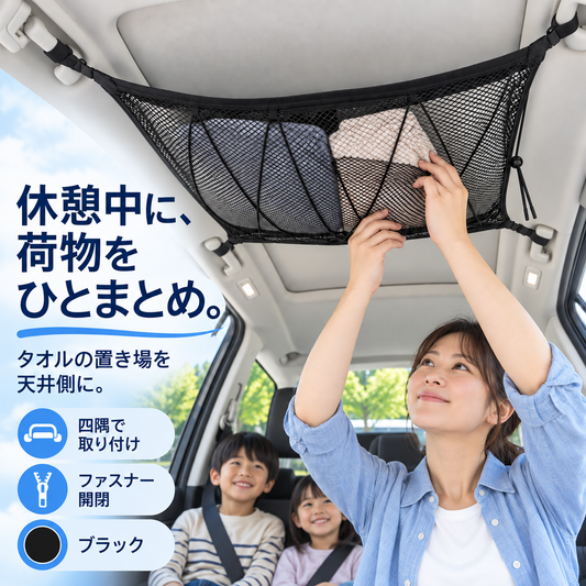 NMY テンポケ 車の天井収納ネット