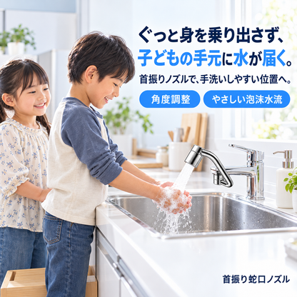 NMY ジャグルン 首振り蛇口ノズル