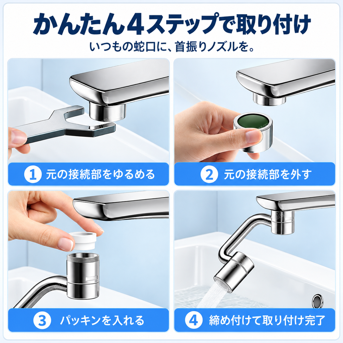 NMY ジャグルン 首振り蛇口ノズル
