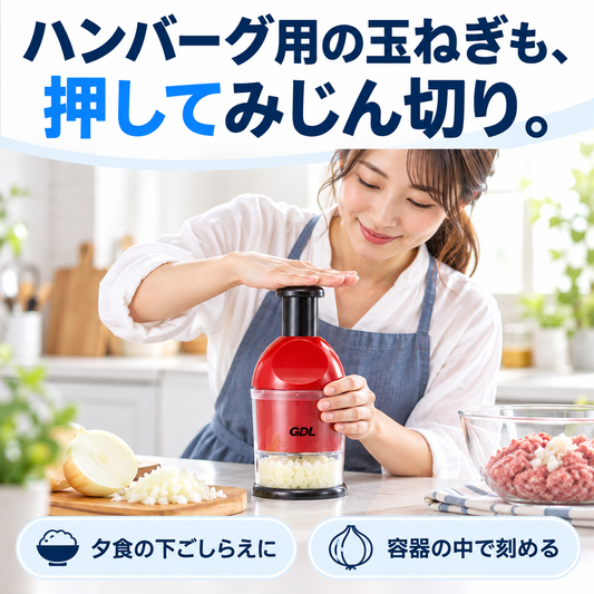 NMY ポンキザミ 押すだけみじん切り器