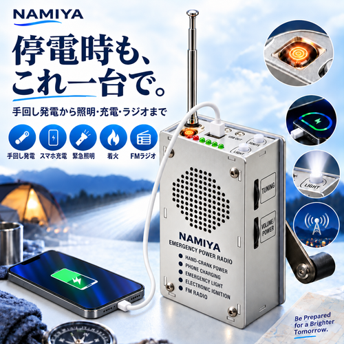 NMY マワシデン 手回し発電 防災ラジオライト