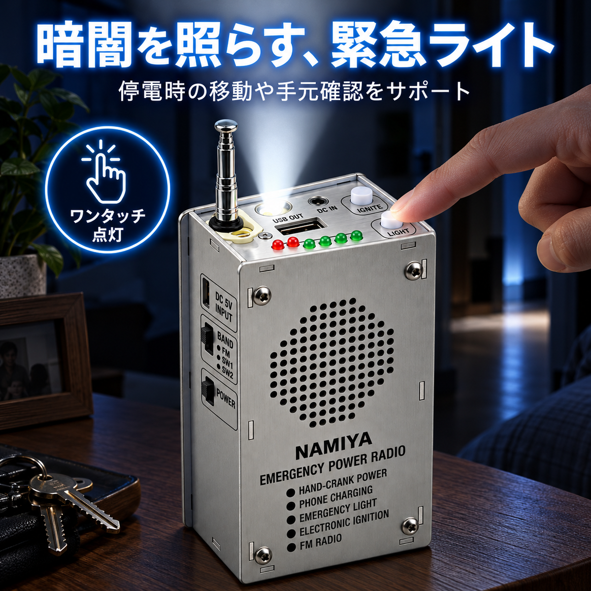NMY マワシデン 手回し発電 防災ラジオライト