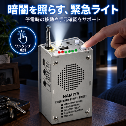 NMY マワシデン 手回し発電 防災ラジオライト