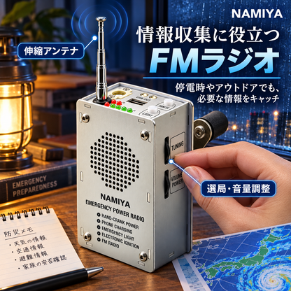 NMY マワシデン 手回し発電 防災ラジオライト