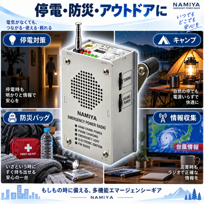 NMY マワシデン 手回し発電 防災ラジオライト