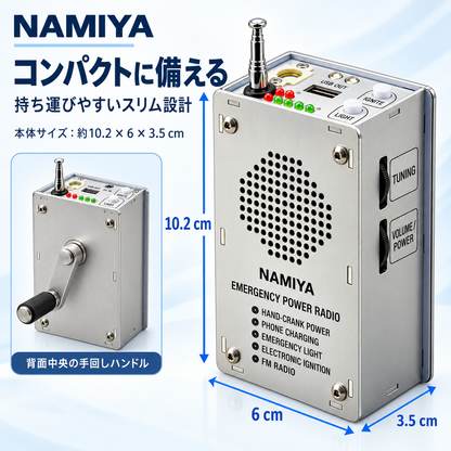 NMY マワシデン 手回し発電 防災ラジオライト