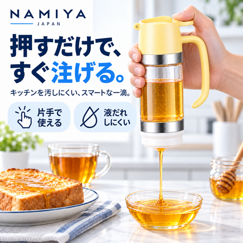 NMY ミツキレ プッシュ式はちみつボトル
