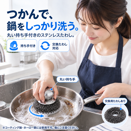 NMY ツマミゴシ 持ち手付きステンレスたわし