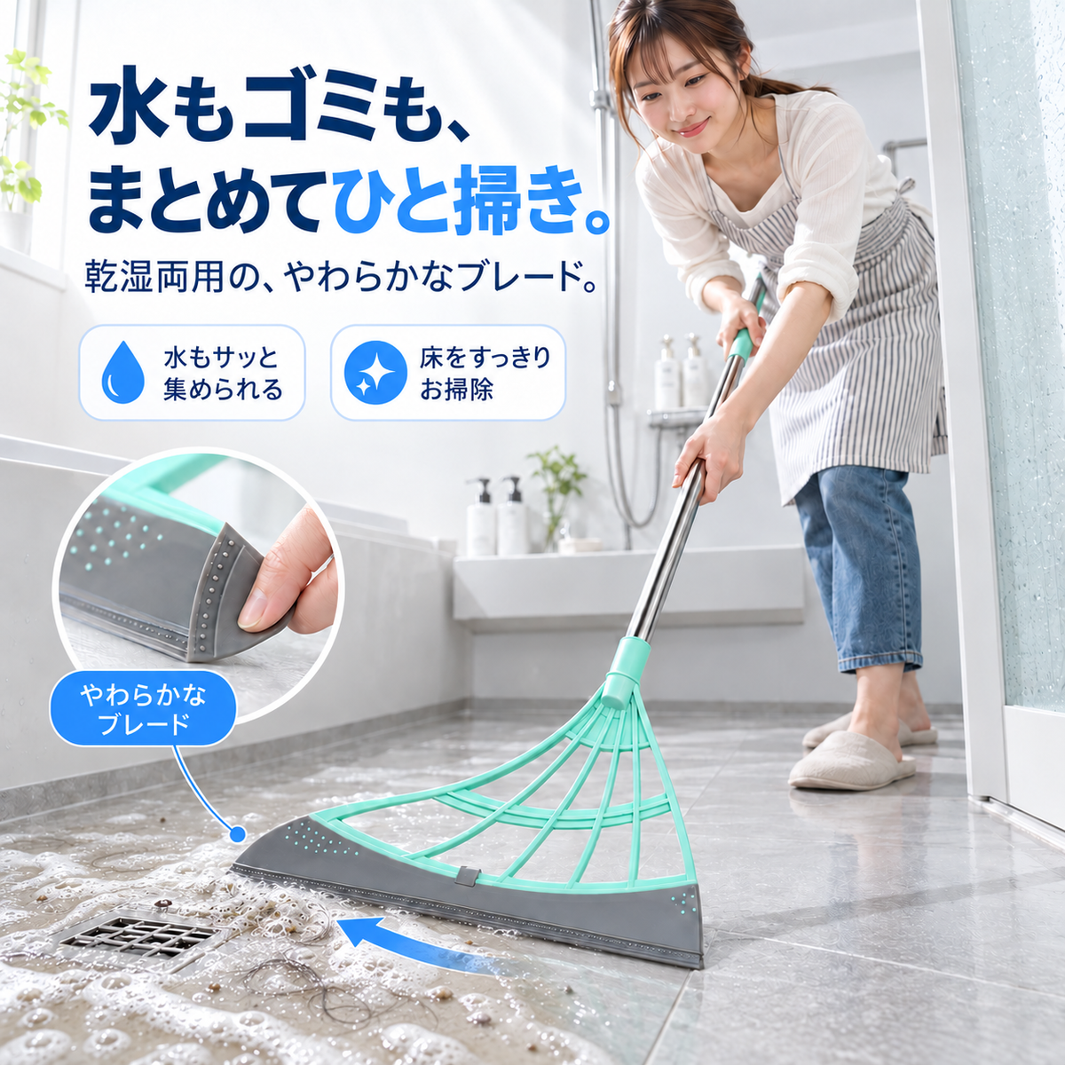 NMY スルハキ 水切りもできるラバーほうき