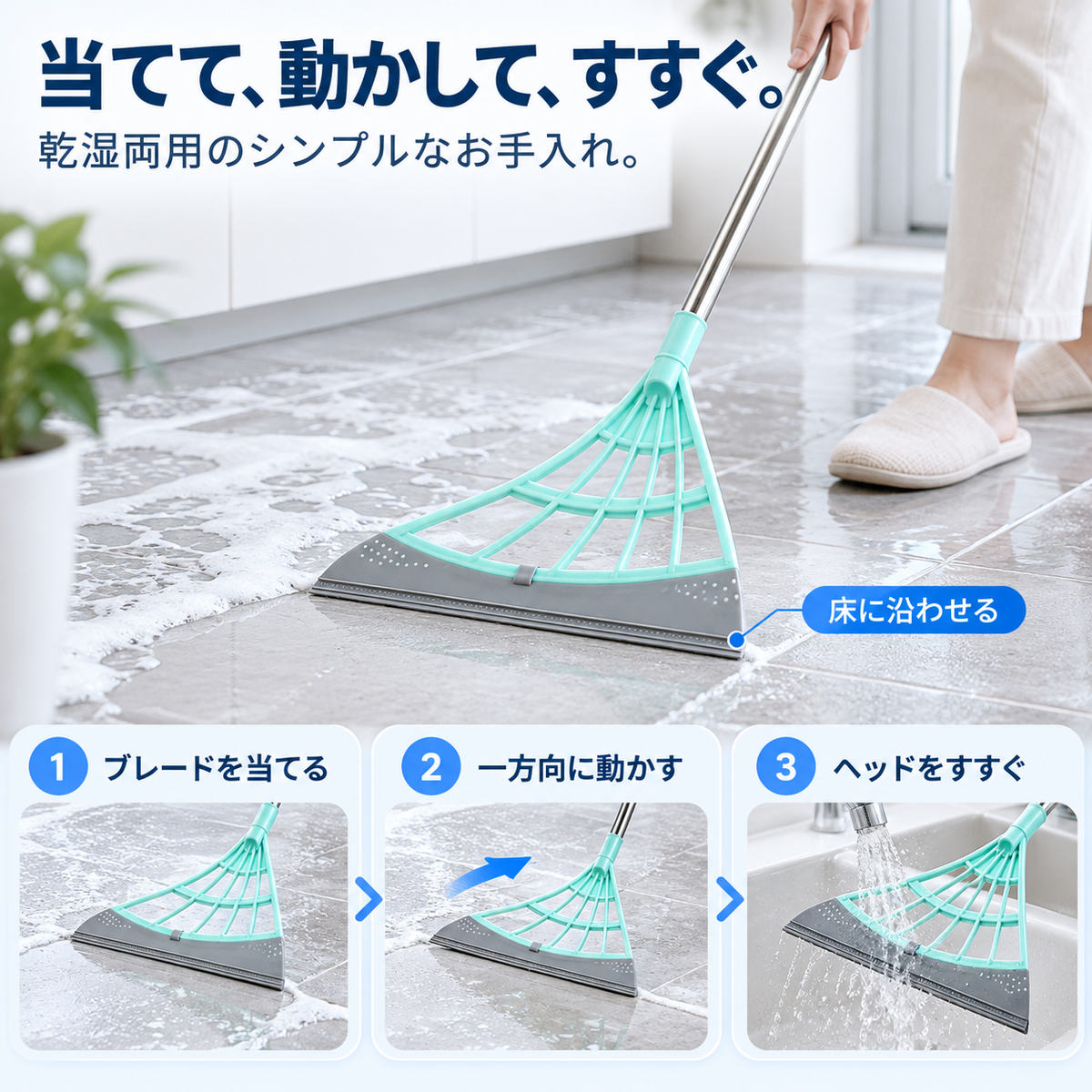 NMY スルハキ 水切りもできるラバーほうき
