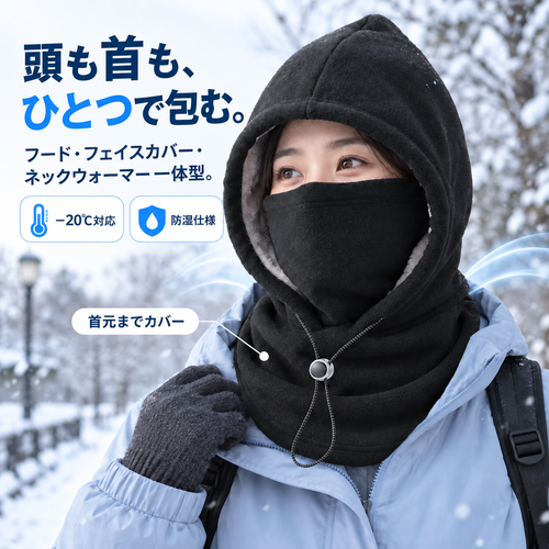 NMY スッポぬく フード一体型ネックウォーマー