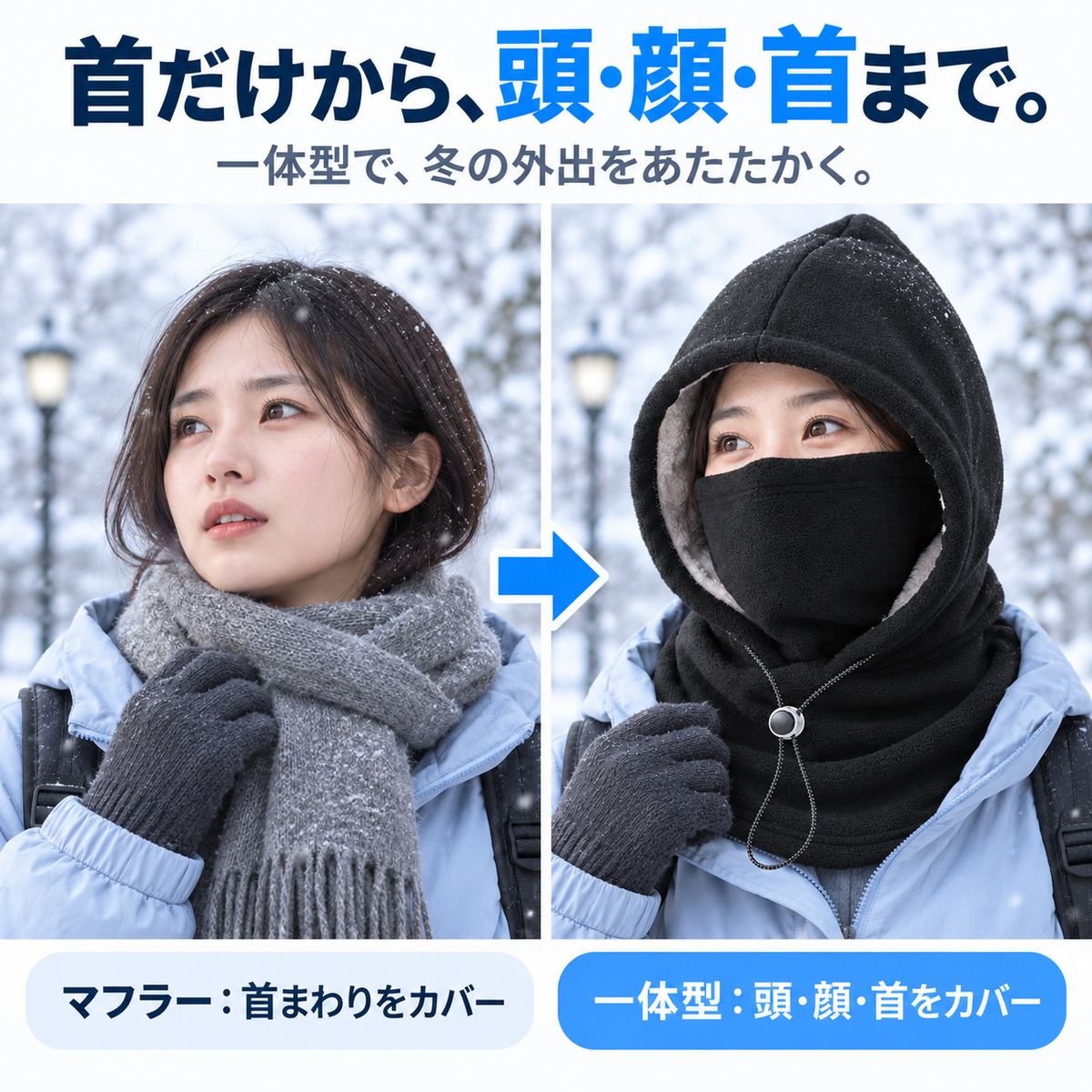 NMY スッポぬく フード一体型ネックウォーマー