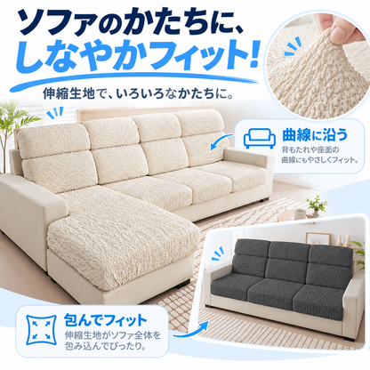 NMY カブセルン 伸びる一体型ソファカバー