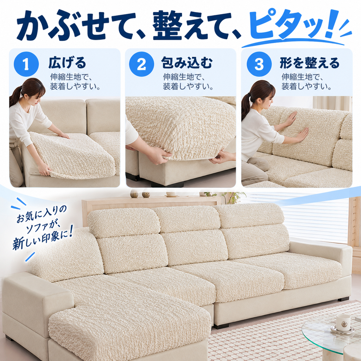 NMY カブセルン 伸びる一体型ソファカバー