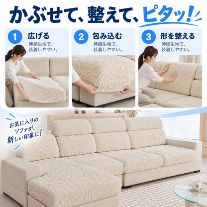 NMY カブセルン 伸びる一体型ソファカバー