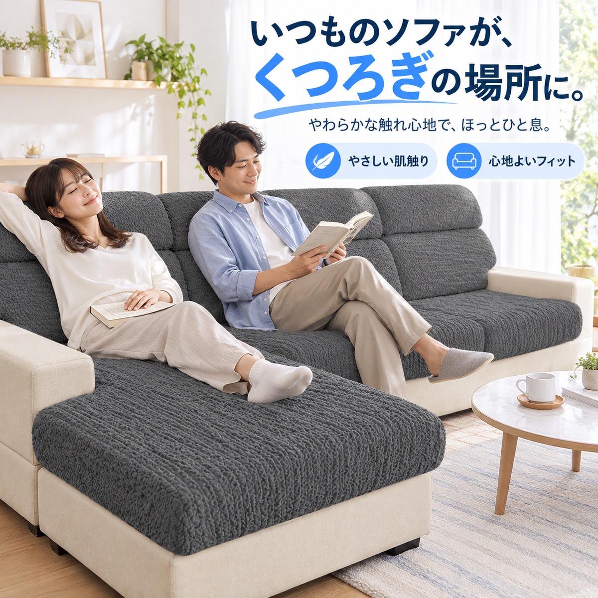 NMY カブセルン 伸びる一体型ソファカバー