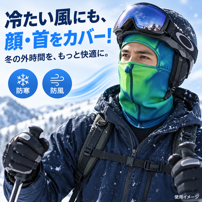 NMY イキイロ 色が変わるバラクラバ